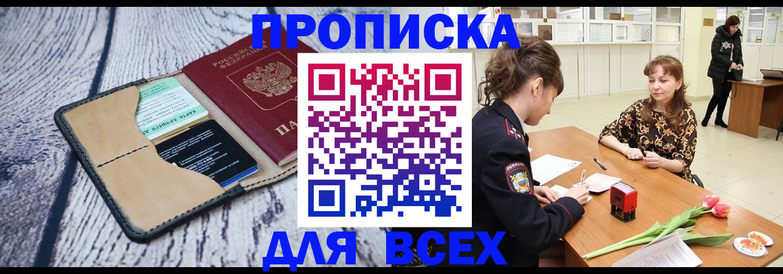 временная регистрация поиск в Баксане