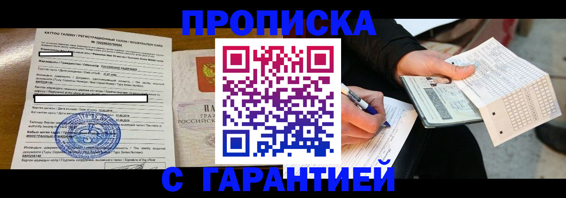 временная регистрация адрес в Баксане