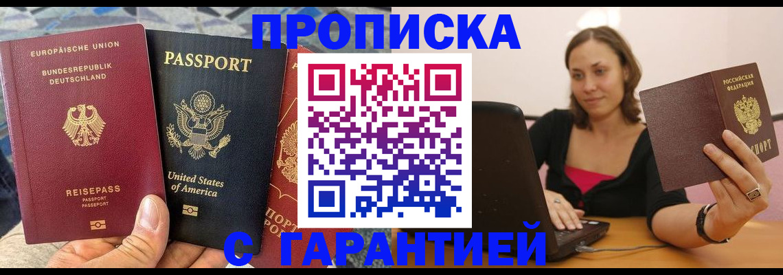 купить прописку в Баксане