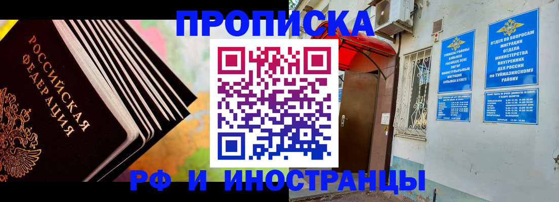прописка штамп в Баксане